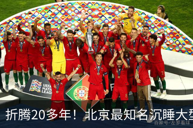 折腾20多年！北京最知名沉睡大型综合体被中国信达接盘