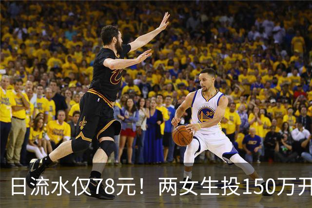 日流水仅78元！两女生投150万开无烟酒吧倒闭，原因：太概念化