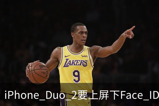 iPhone Duo 2要上屏下Face ID，前屏独享？